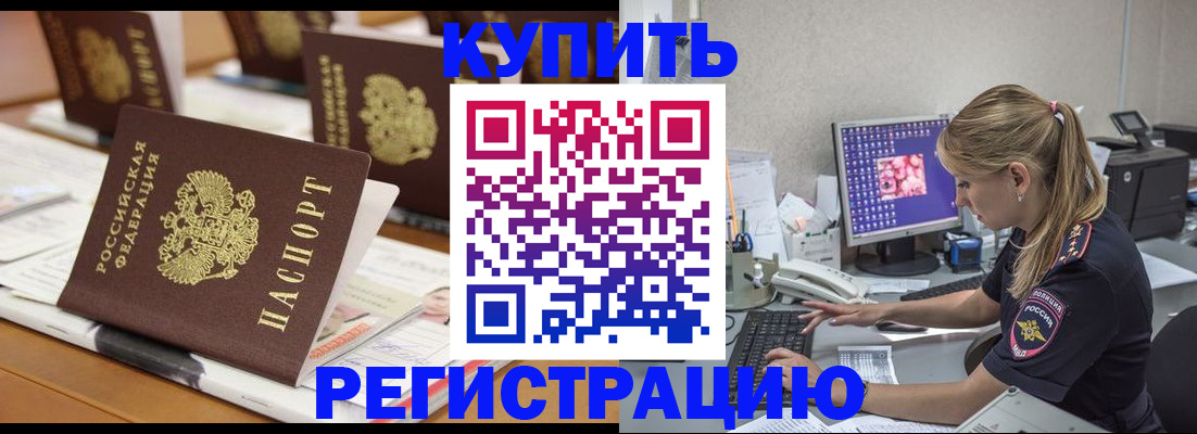 временная регистрация купить в Пролетарске