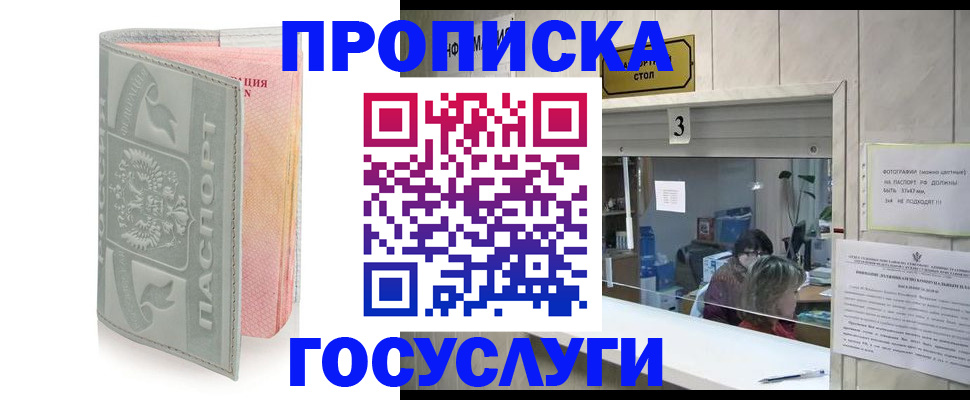 прописка законно в Пролетарске
